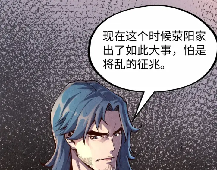 《这一世我要当至尊》第163话 各方猜测图116