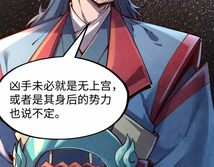 《这一世我要当至尊》第163话 各方猜测图117