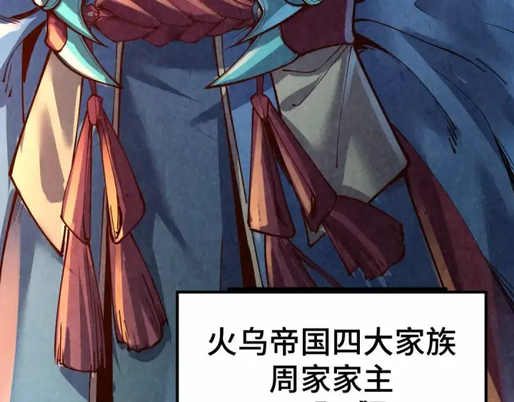 《这一世我要当至尊》第163话 各方猜测图118