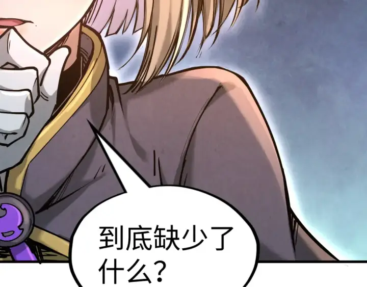 《这一世我要当至尊》第163话 各方猜测图12