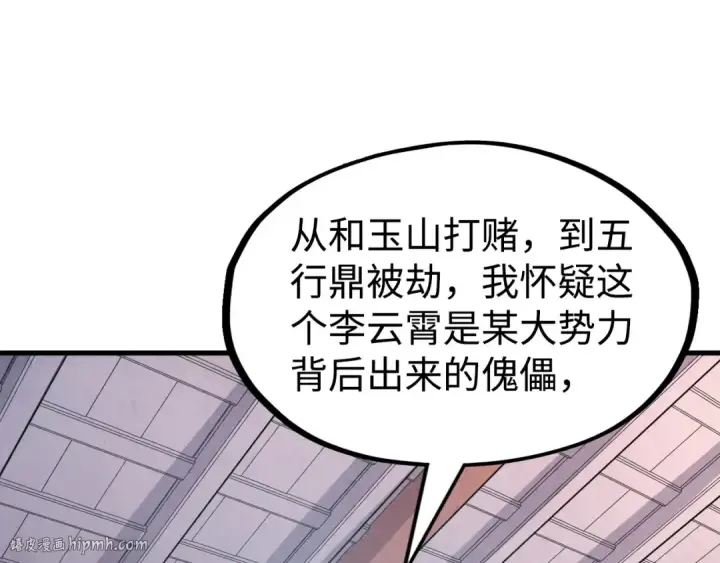 《这一世我要当至尊》第163话 各方猜测图120