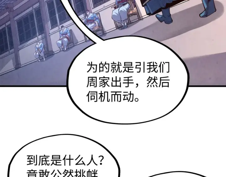 《这一世我要当至尊》第163话 各方猜测图122