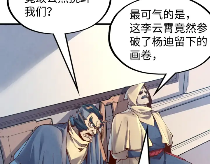 《这一世我要当至尊》第163话 各方猜测图123