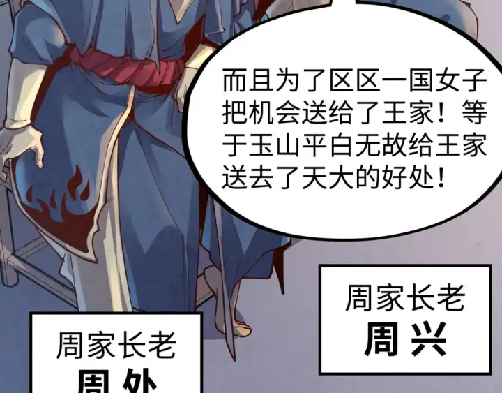 《这一世我要当至尊》第163话 各方猜测图124
