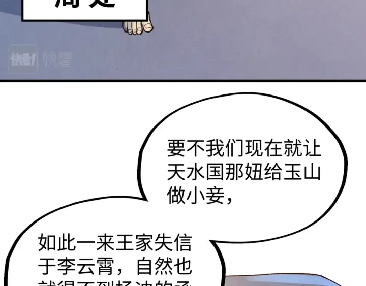 《这一世我要当至尊》第163话 各方猜测图125