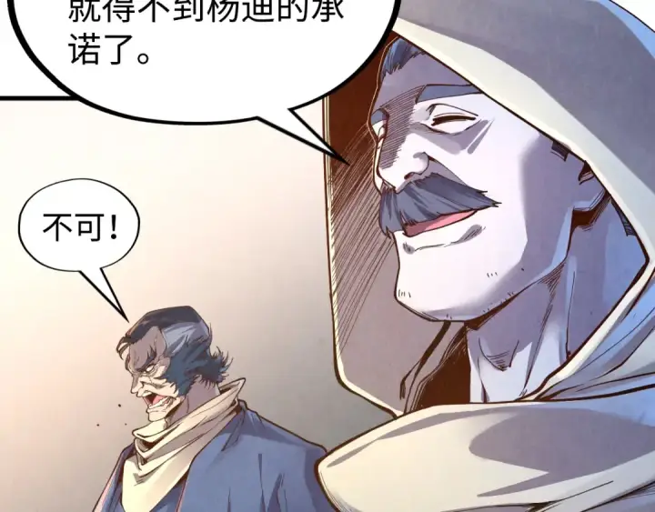 《这一世我要当至尊》第163话 各方猜测图126