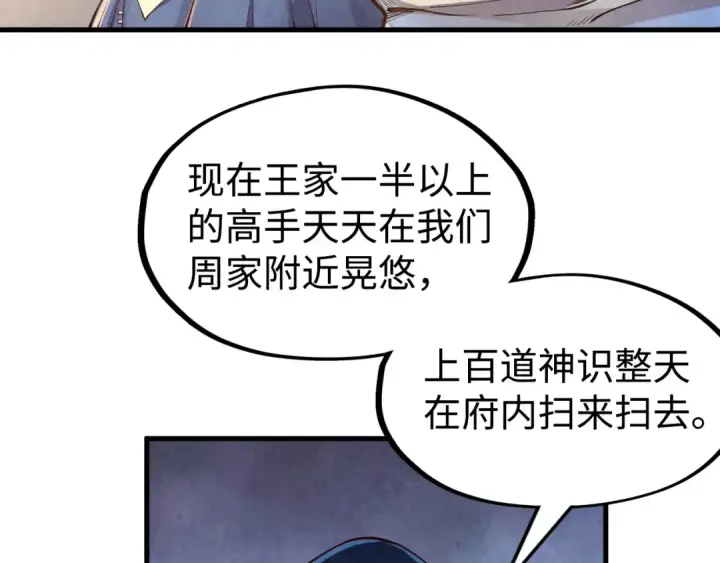 《这一世我要当至尊》第163话 各方猜测图127