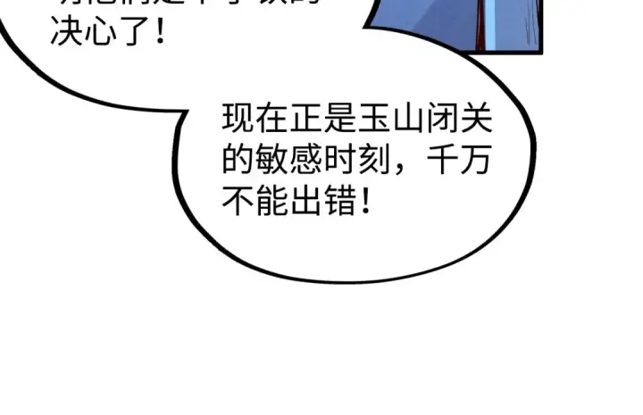 《这一世我要当至尊》第163话 各方猜测图129