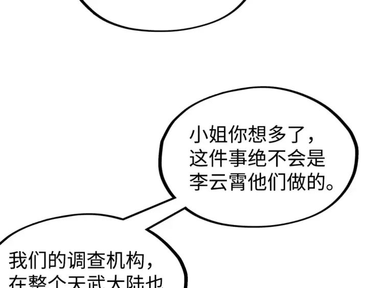 《这一世我要当至尊》第163话 各方猜测图13