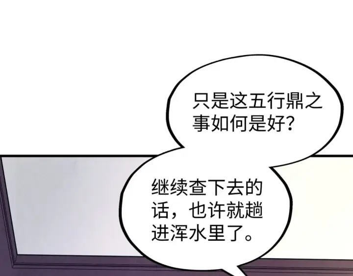 《这一世我要当至尊》第163话 各方猜测图130