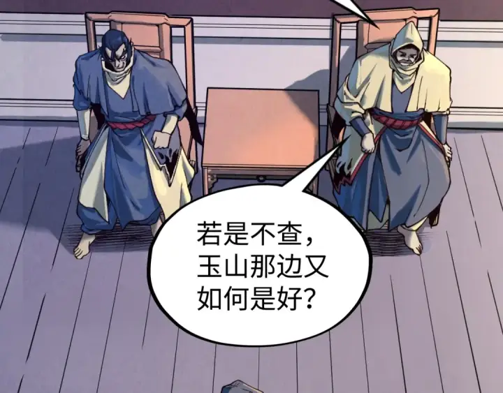 《这一世我要当至尊》第163话 各方猜测图131