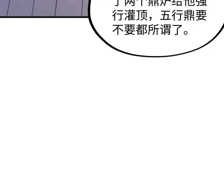 《这一世我要当至尊》第163话 各方猜测图133