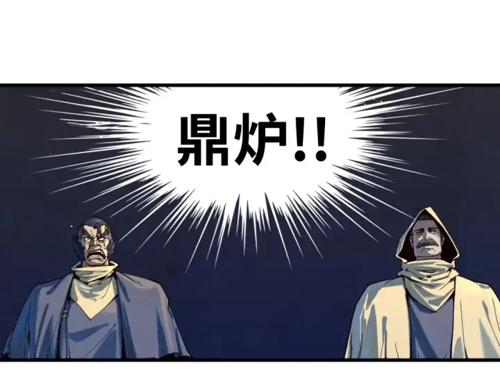 《这一世我要当至尊》第163话 各方猜测图134