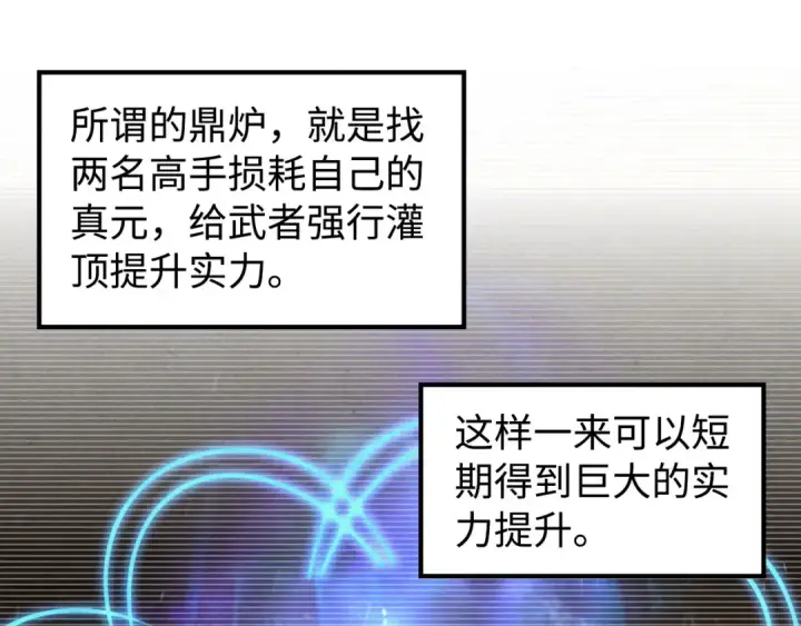 《这一世我要当至尊》第163话 各方猜测图135