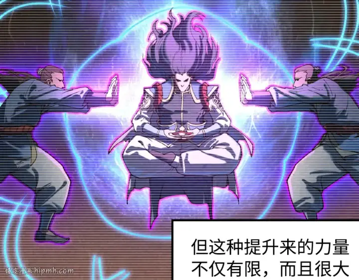 《这一世我要当至尊》第163话 各方猜测图136
