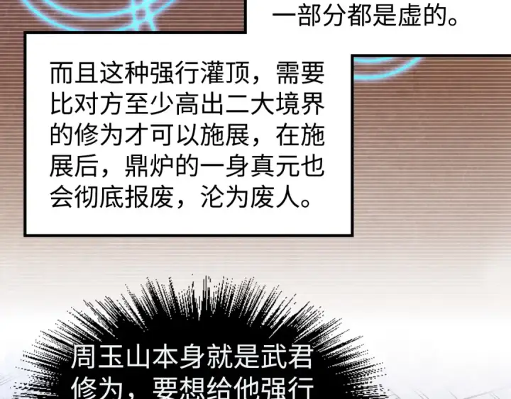 《这一世我要当至尊》第163话 各方猜测图137