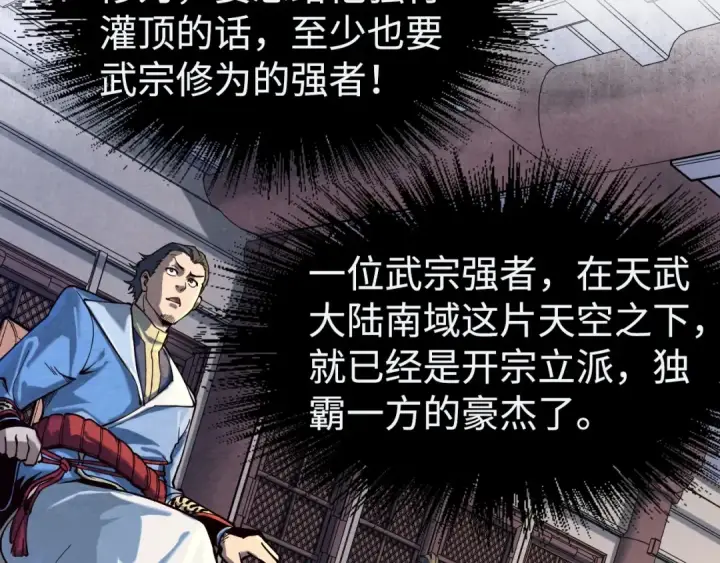 《这一世我要当至尊》第163话 各方猜测图138