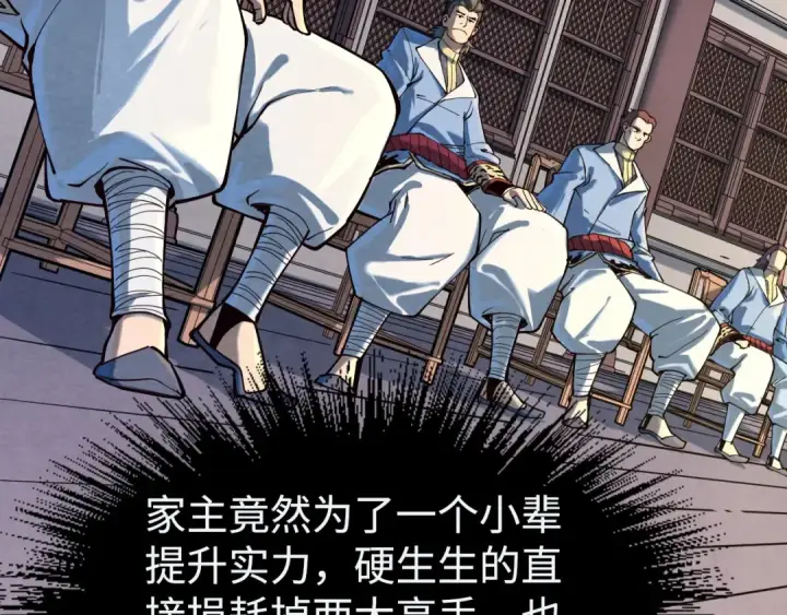 《这一世我要当至尊》第163话 各方猜测图139