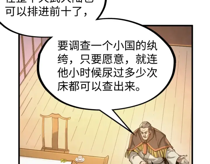 《这一世我要当至尊》第163话 各方猜测图14