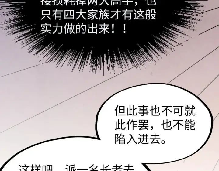 《这一世我要当至尊》第163话 各方猜测图140