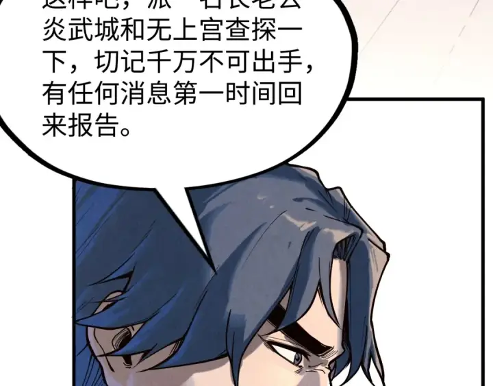 《这一世我要当至尊》第163话 各方猜测图141