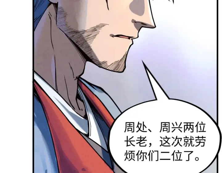 《这一世我要当至尊》第163话 各方猜测图142