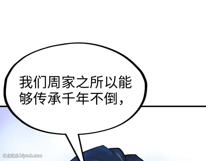 《这一世我要当至尊》第163话 各方猜测图144