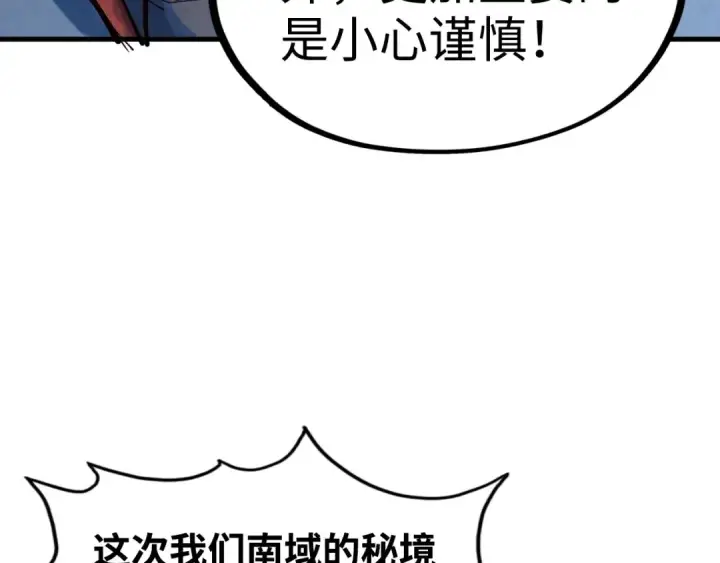 《这一世我要当至尊》第163话 各方猜测图147