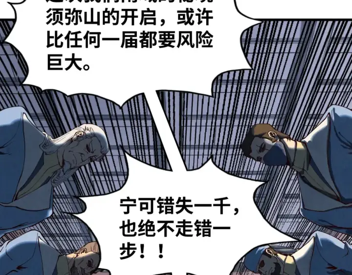 《这一世我要当至尊》第163话 各方猜测图148