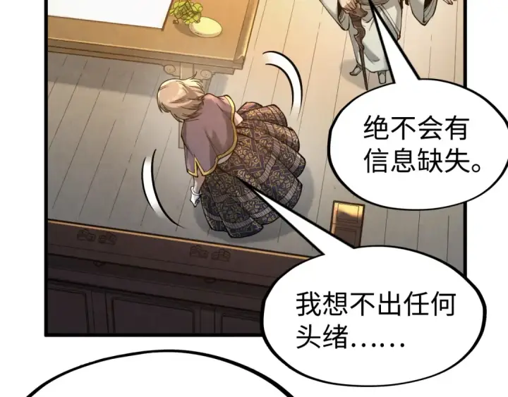 《这一世我要当至尊》第163话 各方猜测图15