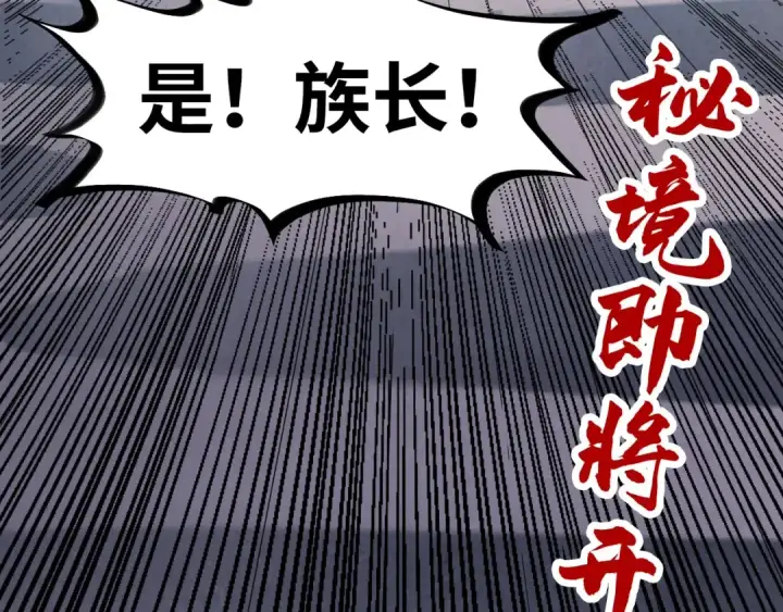 《这一世我要当至尊》第163话 各方猜测图150