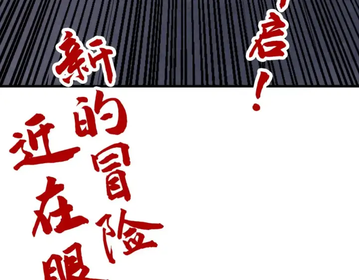 《这一世我要当至尊》第163话 各方猜测图151
