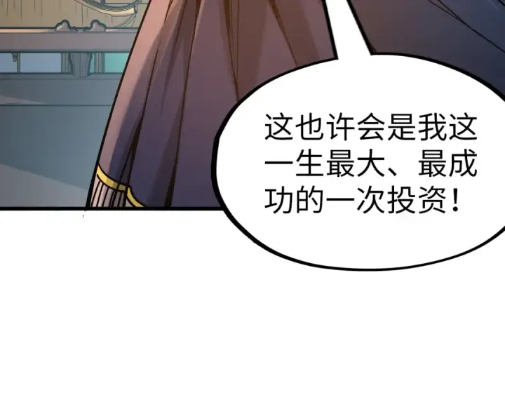 《这一世我要当至尊》第163话 各方猜测图21