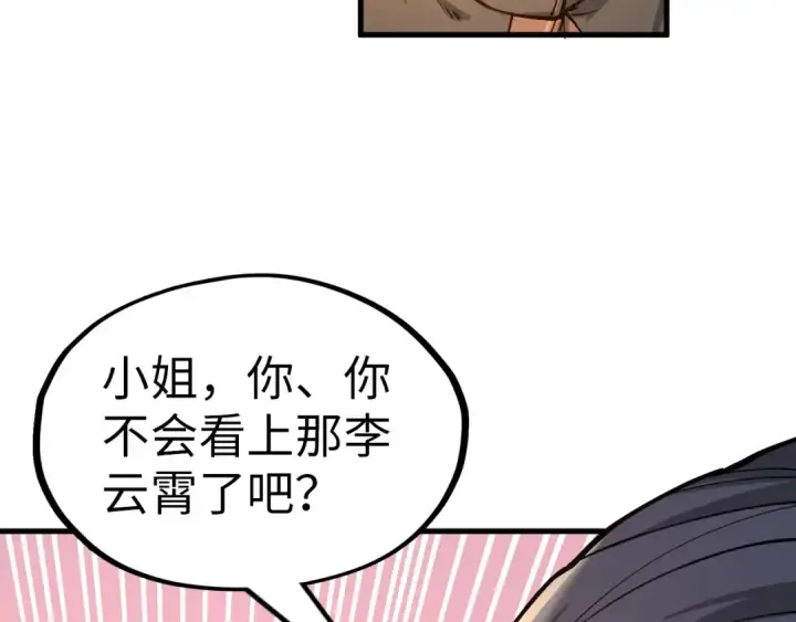 《这一世我要当至尊》第163话 各方猜测图23