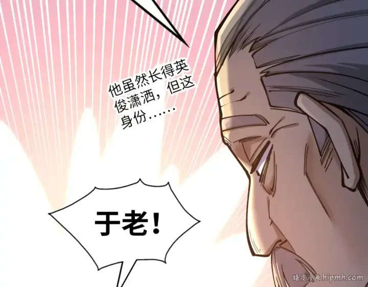 《这一世我要当至尊》第163话 各方猜测图24