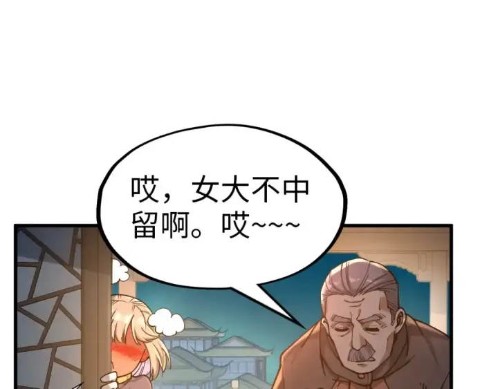 《这一世我要当至尊》第163话 各方猜测图28