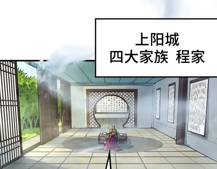 《这一世我要当至尊》第163话 各方猜测图37