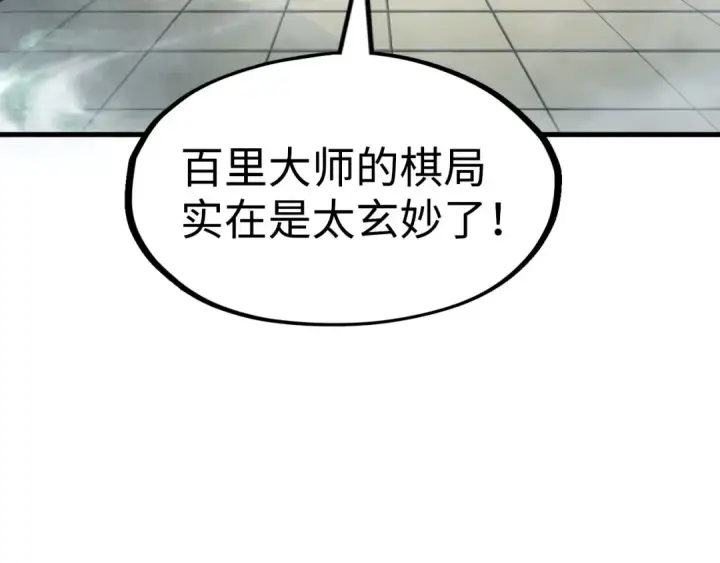 《这一世我要当至尊》第163话 各方猜测图38