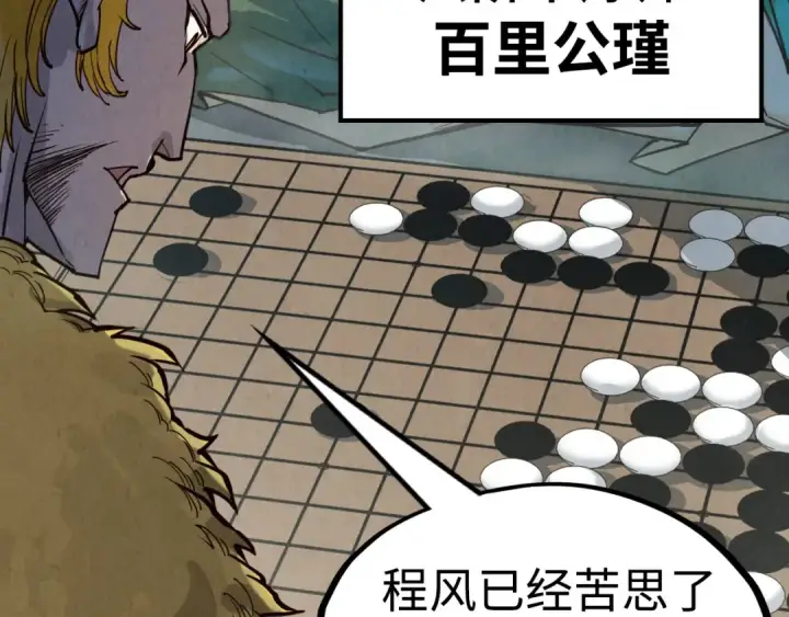 《这一世我要当至尊》第163话 各方猜测图41