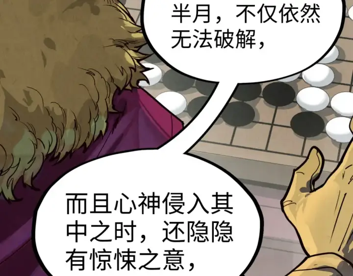 《这一世我要当至尊》第163话 各方猜测图42
