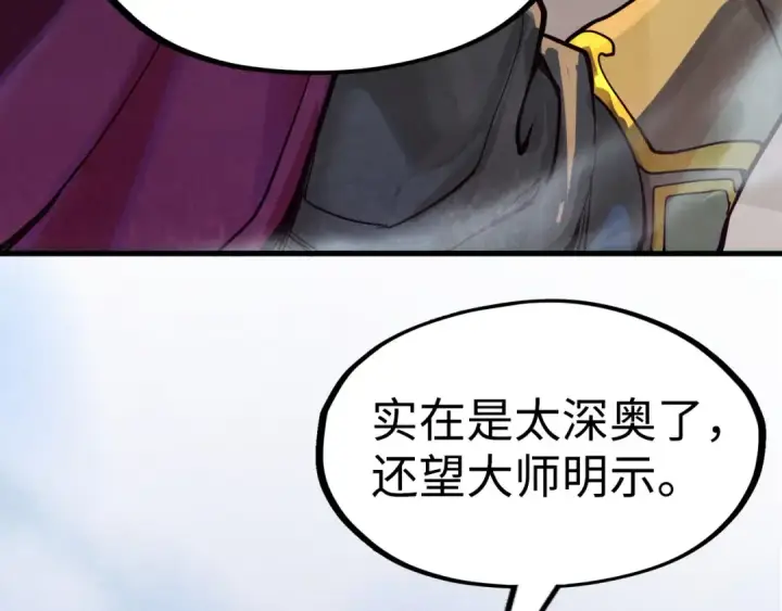《这一世我要当至尊》第163话 各方猜测图43
