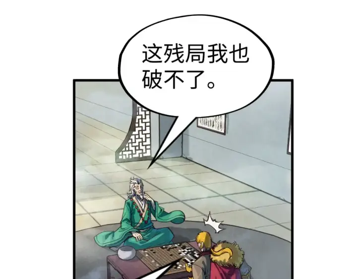 《这一世我要当至尊》第163话 各方猜测图47