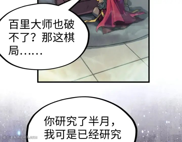 《这一世我要当至尊》第163话 各方猜测图48