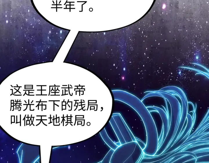 《这一世我要当至尊》第163话 各方猜测图49