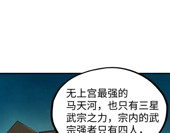 《这一世我要当至尊》第163话 各方猜测图5