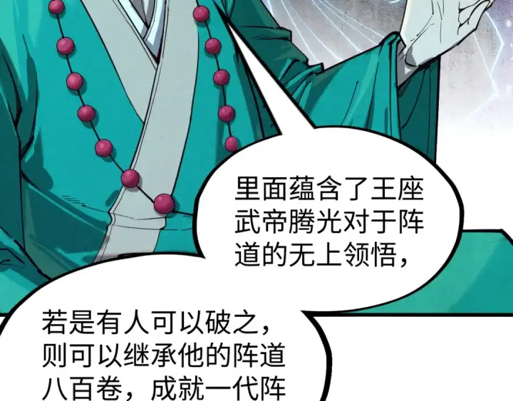 《这一世我要当至尊》第163话 各方猜测图51