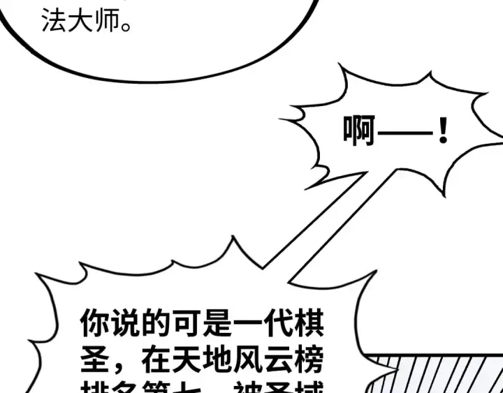 《这一世我要当至尊》第163话 各方猜测图52