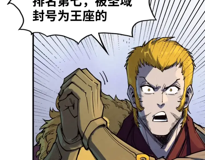 《这一世我要当至尊》第163话 各方猜测图53