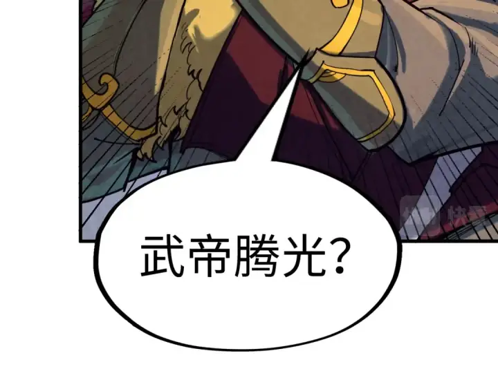 《这一世我要当至尊》第163话 各方猜测图54