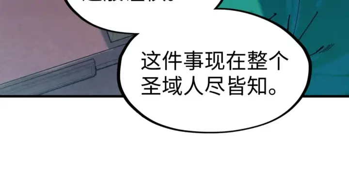 《这一世我要当至尊》第163话 各方猜测图57